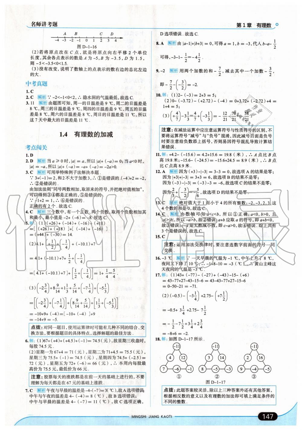 2019年走向中考考場(chǎng)七年級(jí)數(shù)學(xué)上冊(cè)上?？萍及?nbsp;第5頁(yè)