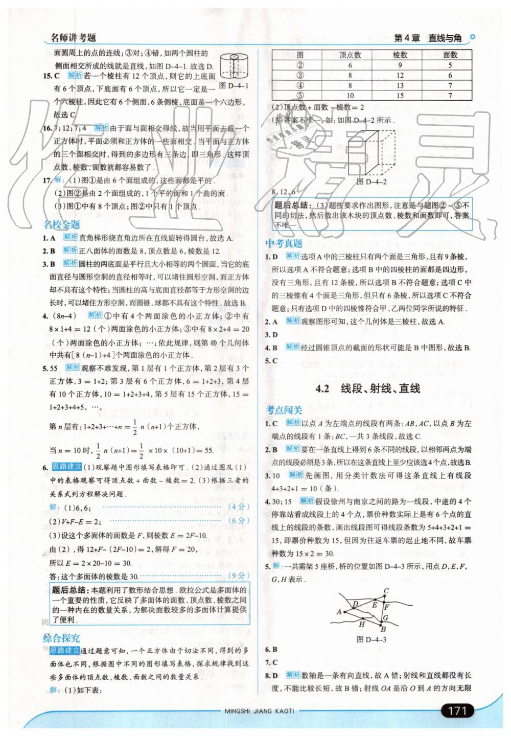 2019年走向中考考場七年級數(shù)學(xué)上冊上?？萍及?nbsp;第29頁