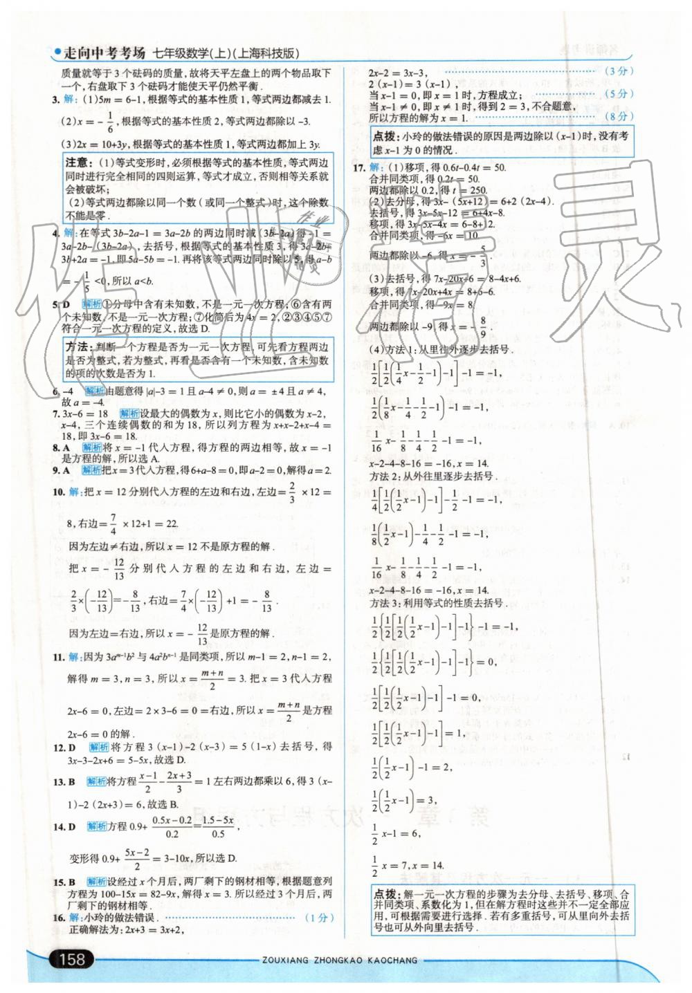 2019年走向中考考場七年級數(shù)學(xué)上冊上?？萍及?nbsp;第16頁