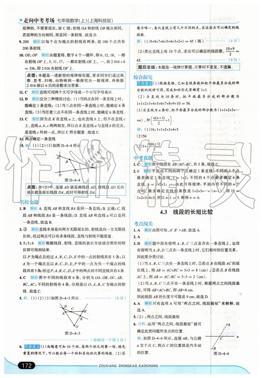 2019年走向中考考場(chǎng)七年級(jí)數(shù)學(xué)上冊(cè)上?？萍及?nbsp;第30頁(yè)