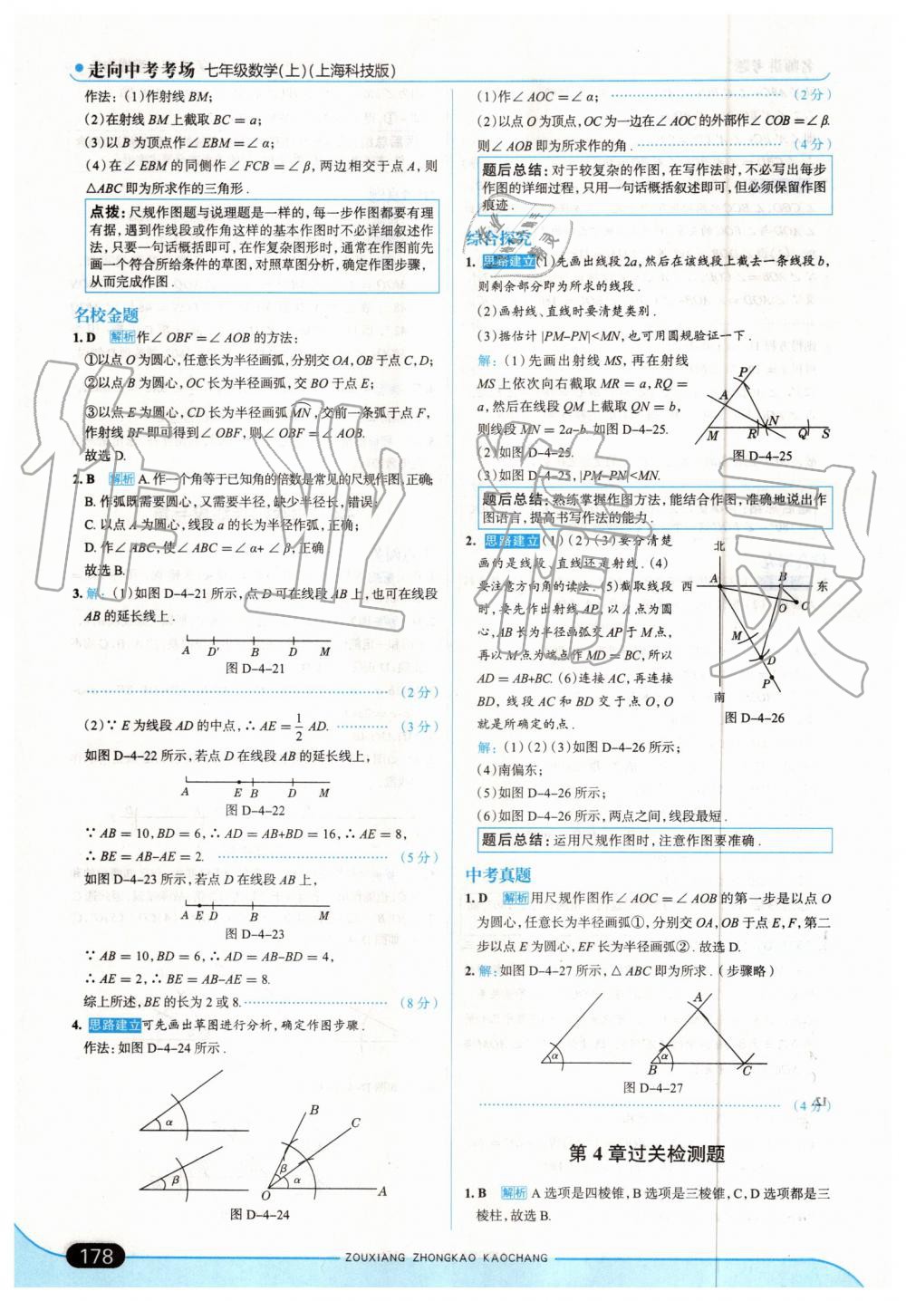 2019年走向中考考場七年級數(shù)學(xué)上冊上海科技版 第36頁