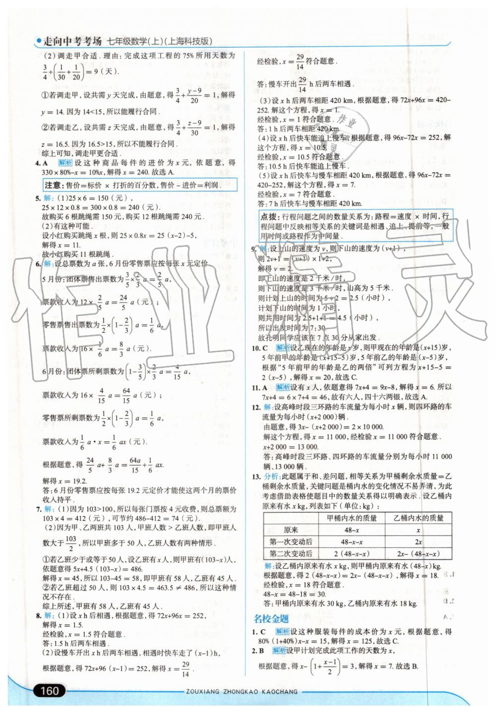 2019年走向中考考場七年級數(shù)學上冊上?？萍及?nbsp;第18頁