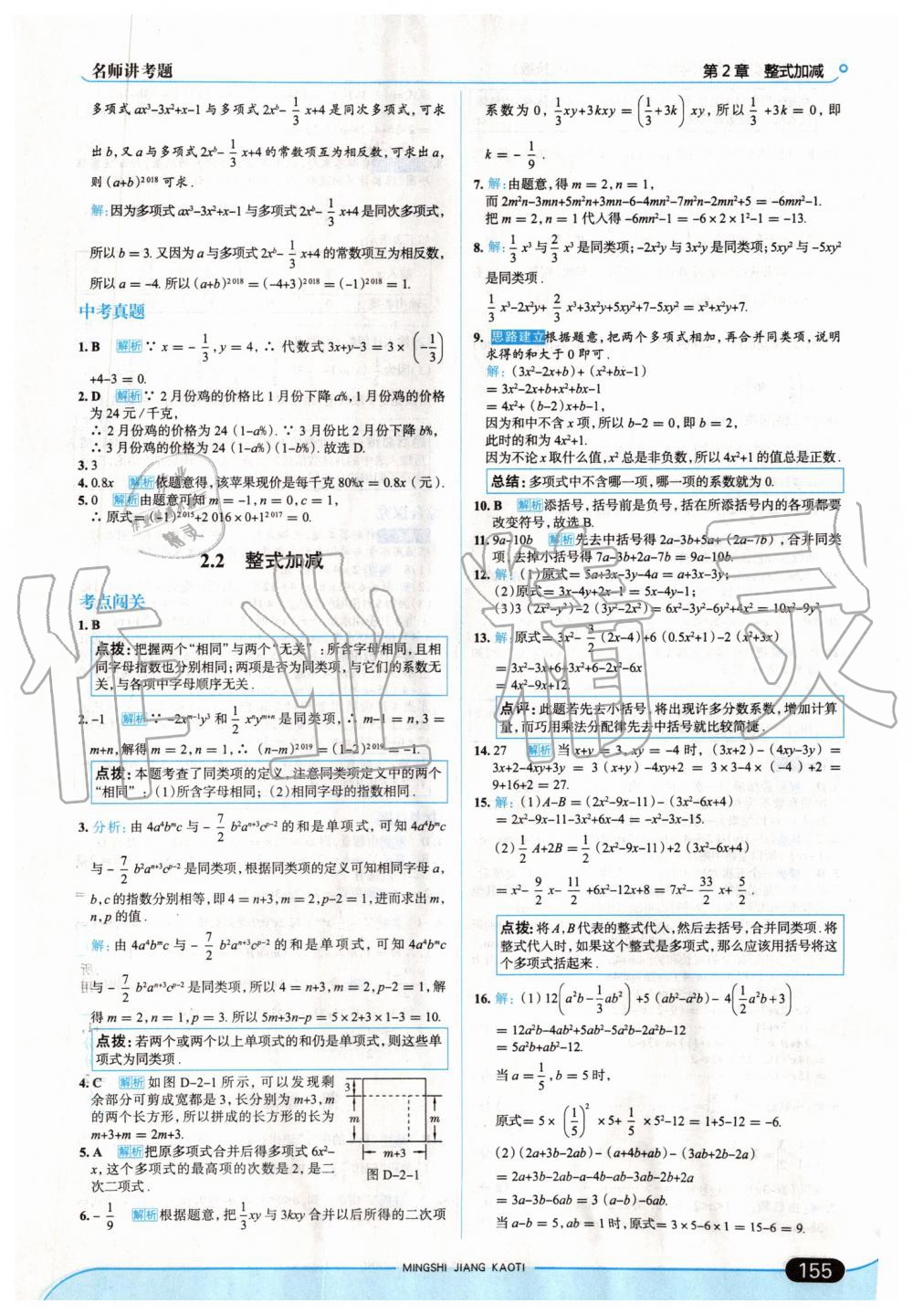 2019年走向中考考場七年級數(shù)學上冊上海科技版 第13頁