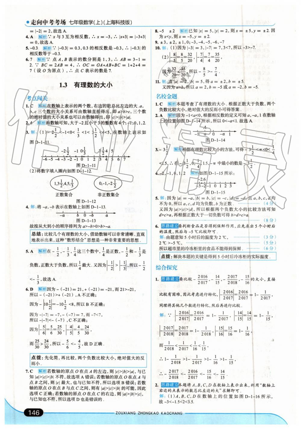 2019年走向中考考場(chǎng)七年級(jí)數(shù)學(xué)上冊(cè)上海科技版 第4頁