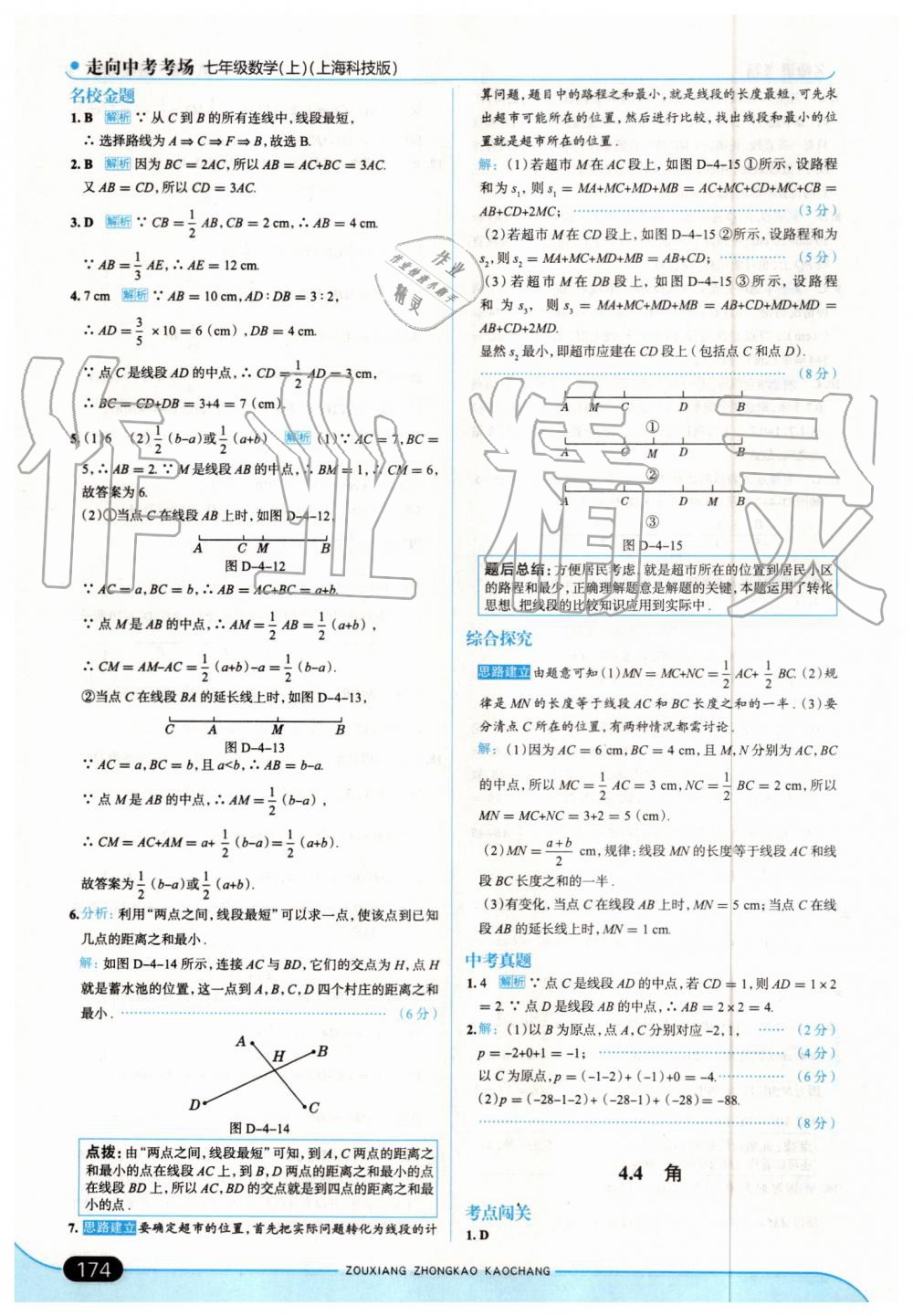 2019年走向中考考場(chǎng)七年級(jí)數(shù)學(xué)上冊(cè)上?？萍及?nbsp;第32頁(yè)