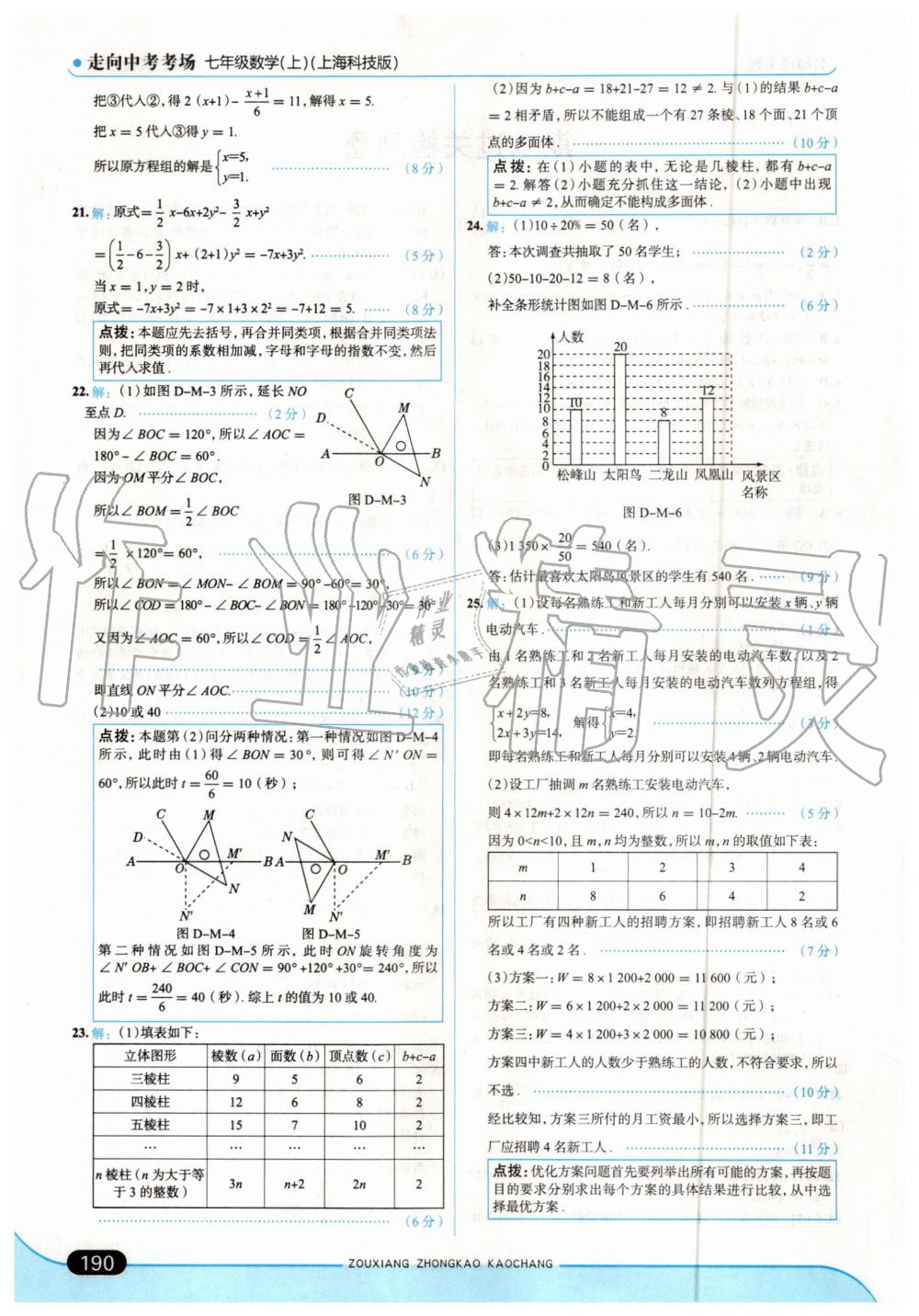 2019年走向中考考場(chǎng)七年級(jí)數(shù)學(xué)上冊(cè)上?？萍及?nbsp;第48頁(yè)