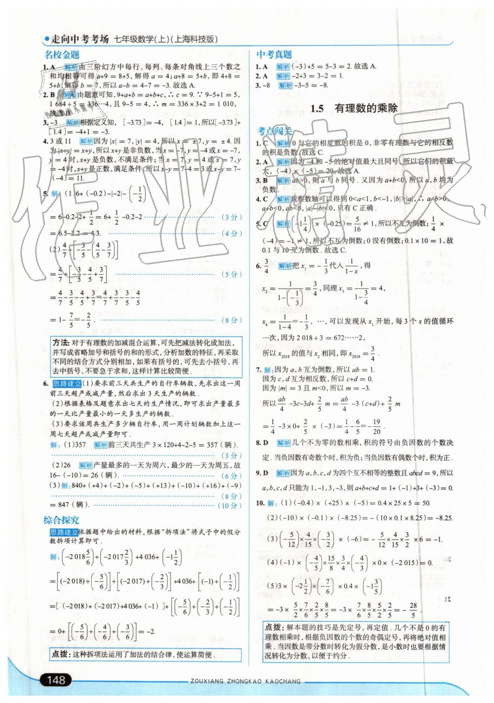 2019年走向中考考場七年級數(shù)學(xué)上冊上?？萍及?nbsp;第6頁