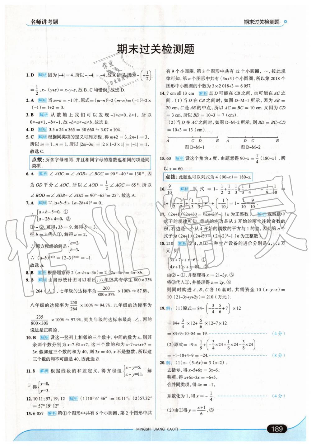 2019年走向中考考場七年級數(shù)學(xué)上冊上?？萍及?nbsp;第47頁