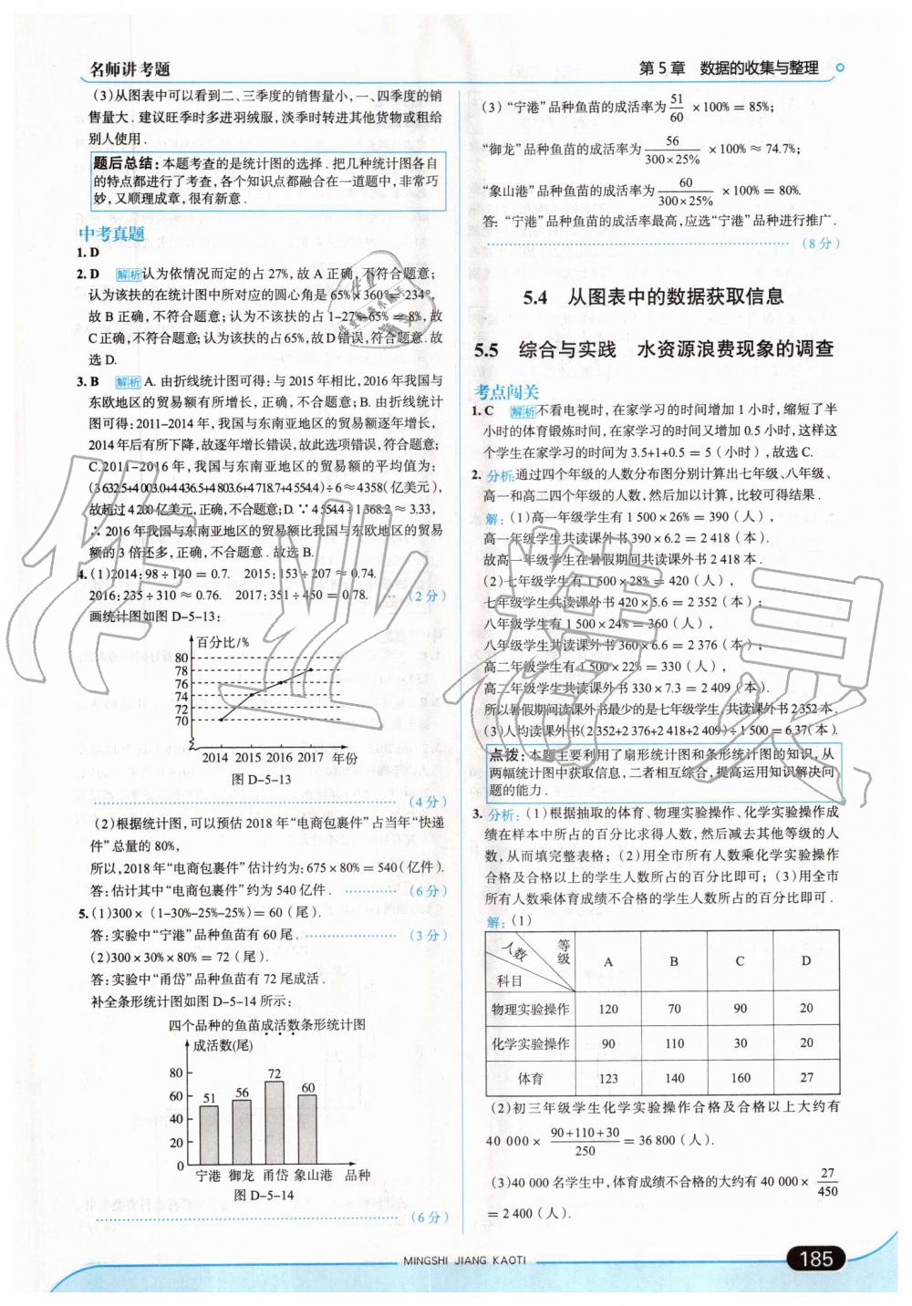 2019年走向中考考場七年級數(shù)學(xué)上冊上?？萍及?nbsp;第43頁