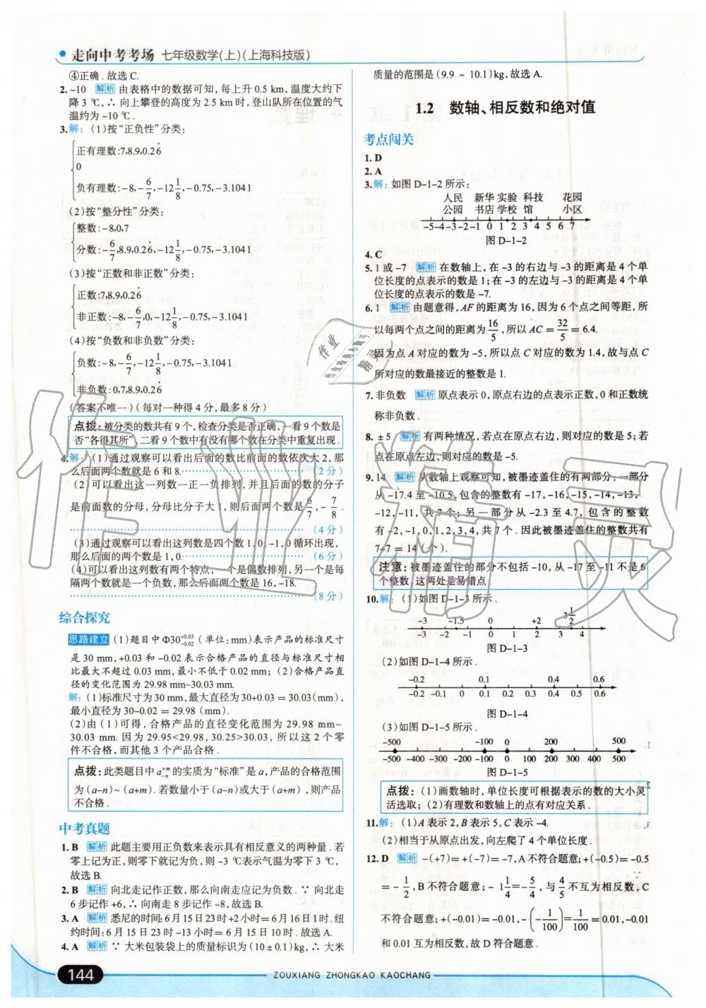 2019年走向中考考場七年級數(shù)學(xué)上冊上?？萍及?nbsp;第2頁