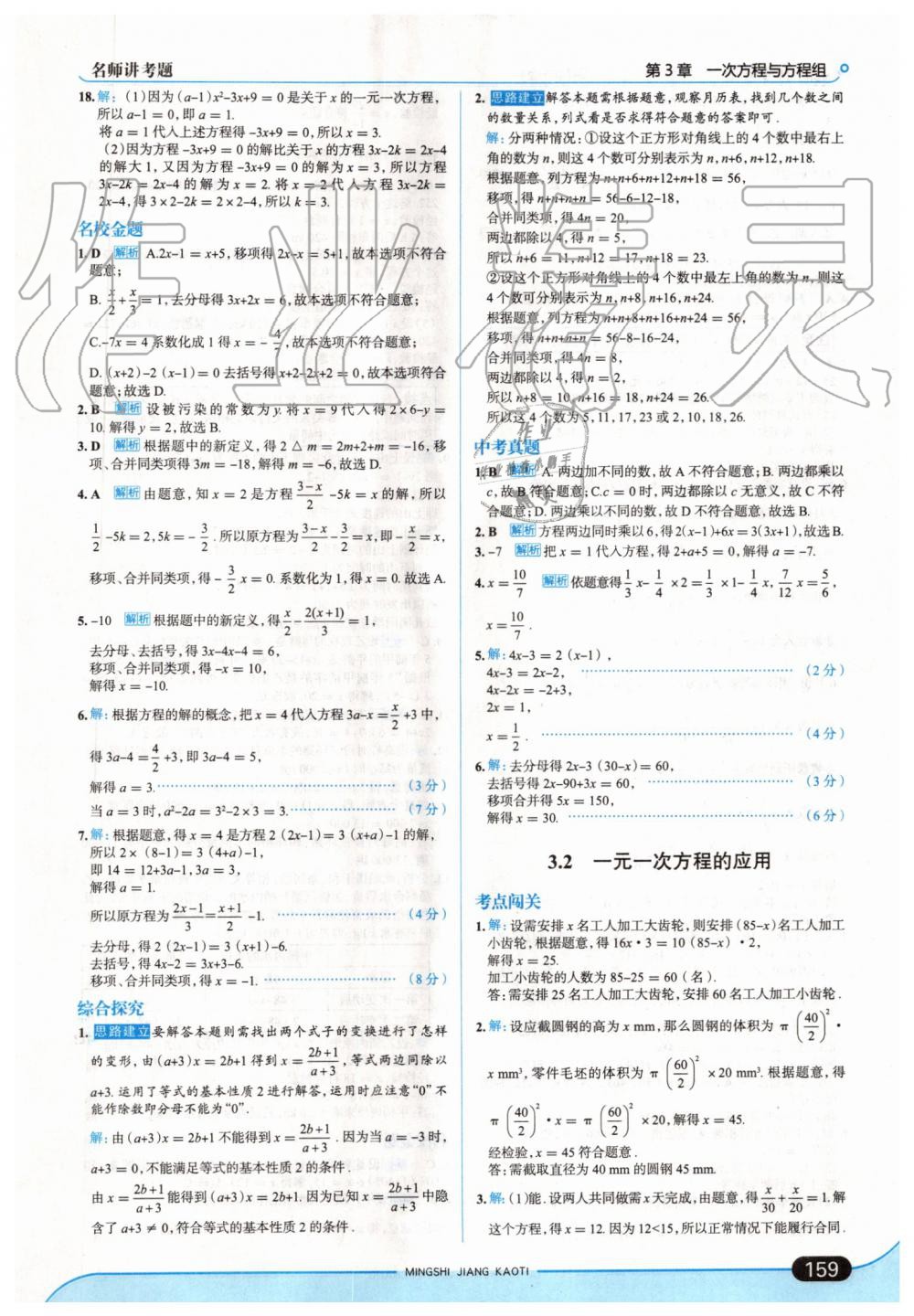 2019年走向中考考場七年級數(shù)學(xué)上冊上海科技版 第17頁