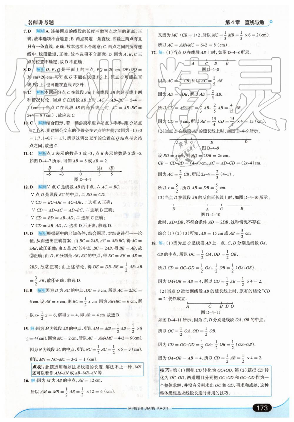 2019年走向中考考場七年級數(shù)學(xué)上冊上海科技版 第31頁