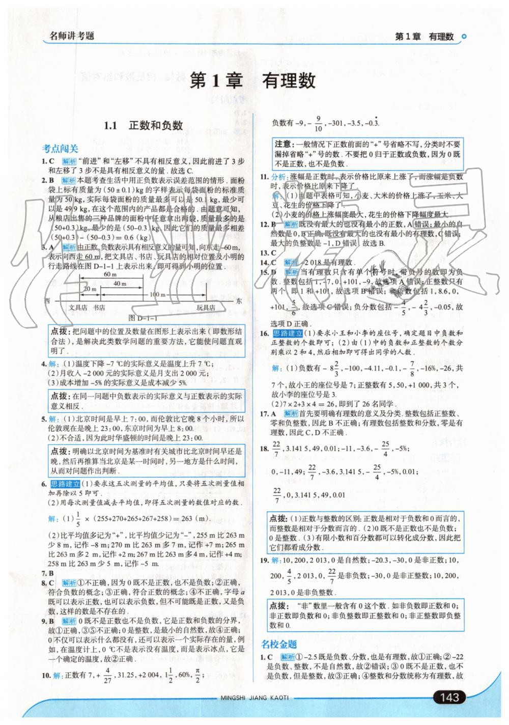 2019年走向中考考場七年級(jí)數(shù)學(xué)上冊(cè)上海科技版 第1頁