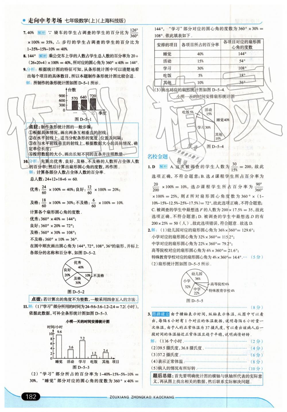 2019年走向中考考場(chǎng)七年級(jí)數(shù)學(xué)上冊(cè)上海科技版 第40頁(yè)