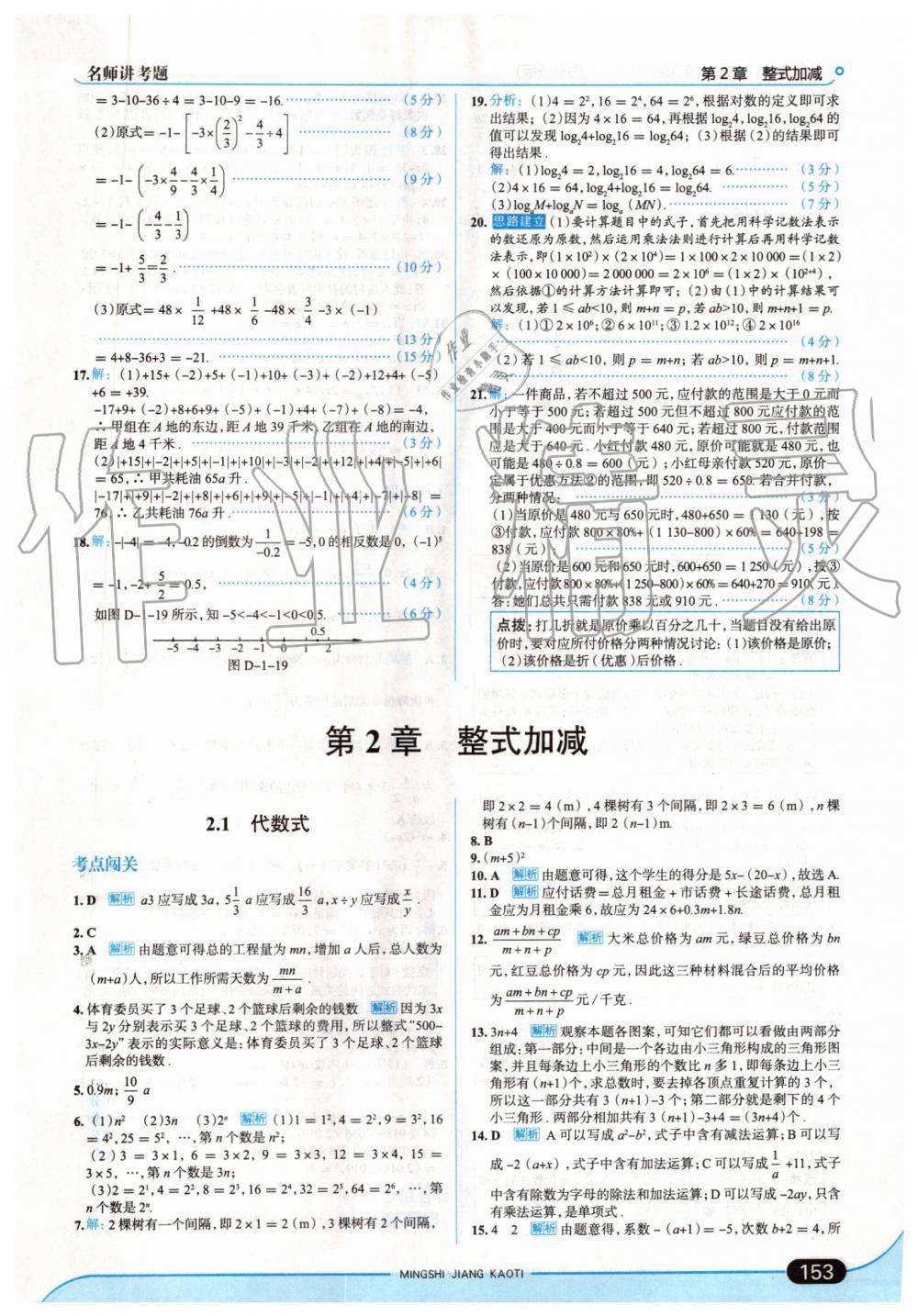 2019年走向中考考場七年級數(shù)學(xué)上冊上海科技版 第11頁