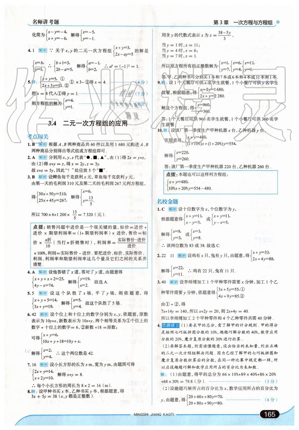 2019年走向中考考場(chǎng)七年級(jí)數(shù)學(xué)上冊(cè)上?？萍及?nbsp;第23頁(yè)