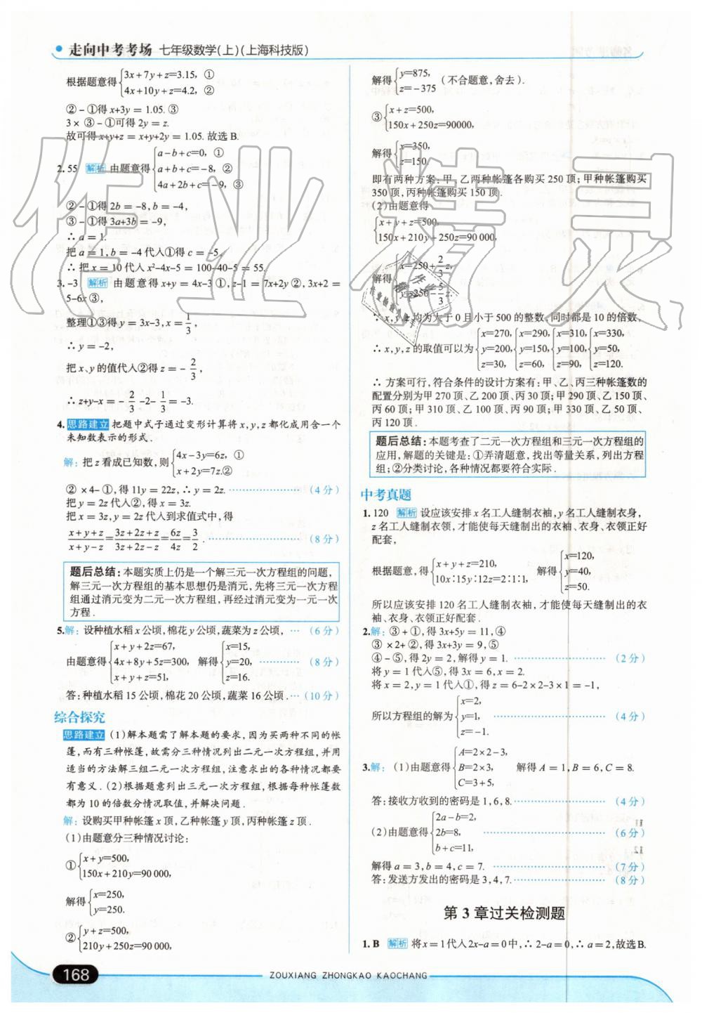 2019年走向中考考場七年級數(shù)學(xué)上冊上海科技版 第26頁