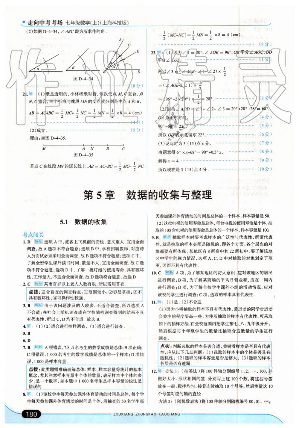 2019年走向中考考場七年級(jí)數(shù)學(xué)上冊上?？萍及?nbsp;第38頁