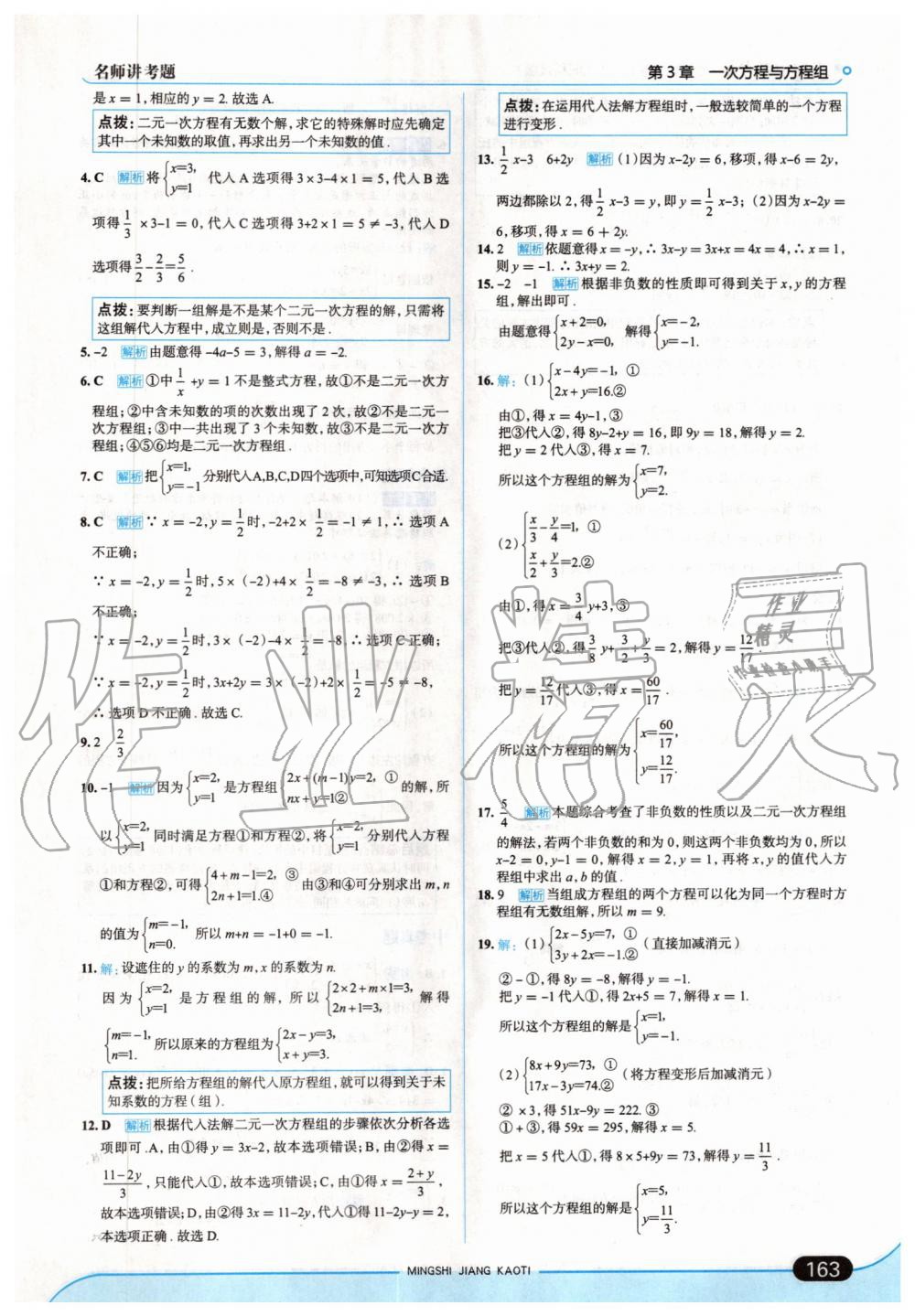 2019年走向中考考場(chǎng)七年級(jí)數(shù)學(xué)上冊(cè)上?？萍及?nbsp;第21頁(yè)