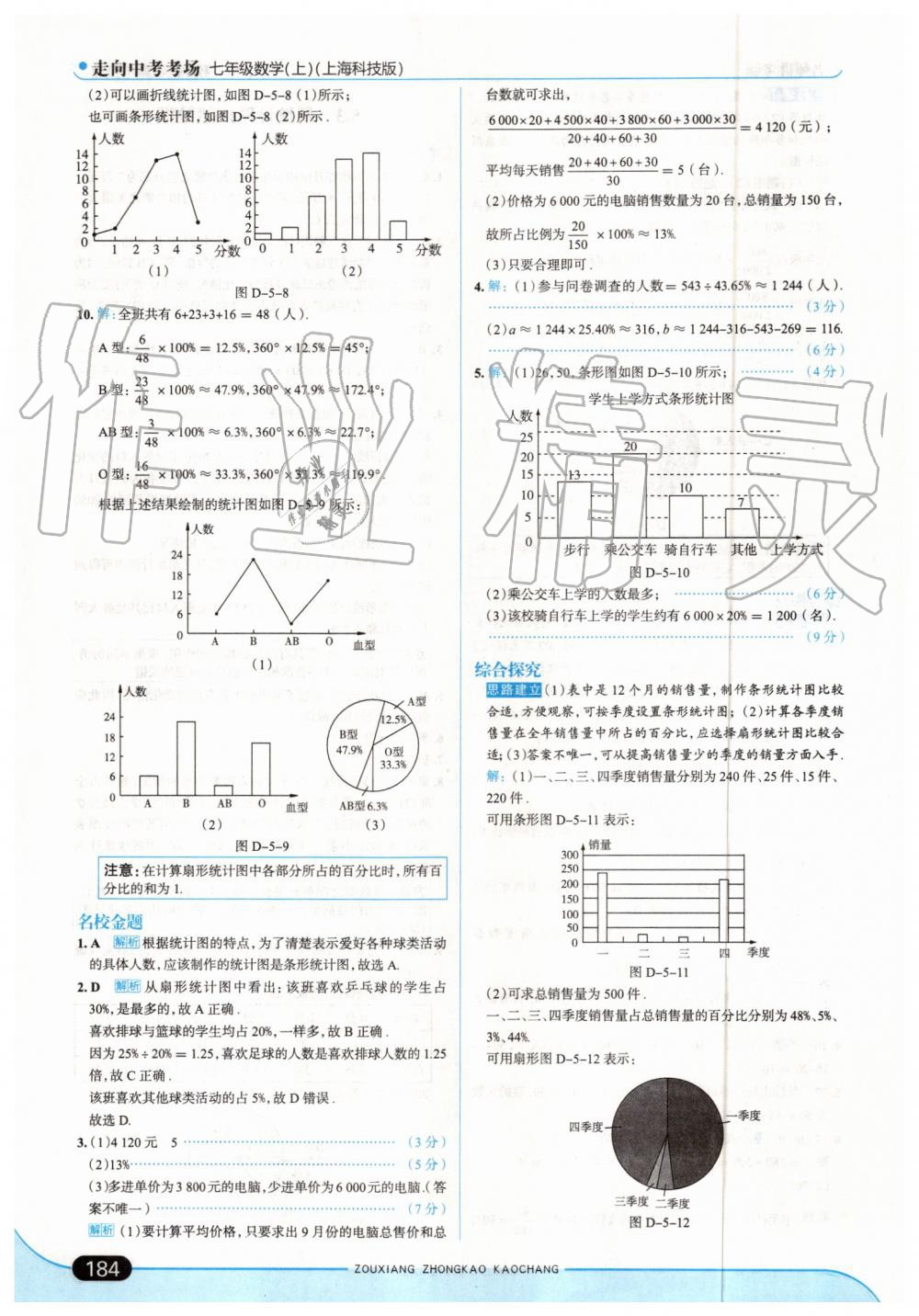 2019年走向中考考場(chǎng)七年級(jí)數(shù)學(xué)上冊(cè)上?？萍及?nbsp;第42頁(yè)