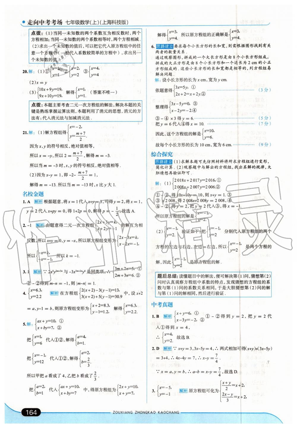 2019年走向中考考場七年級數(shù)學(xué)上冊上?？萍及?nbsp;第22頁