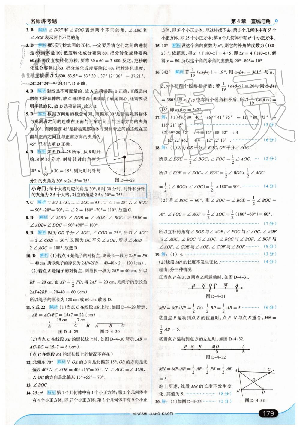 2019年走向中考考場七年級數(shù)學上冊上?？萍及?nbsp;第37頁