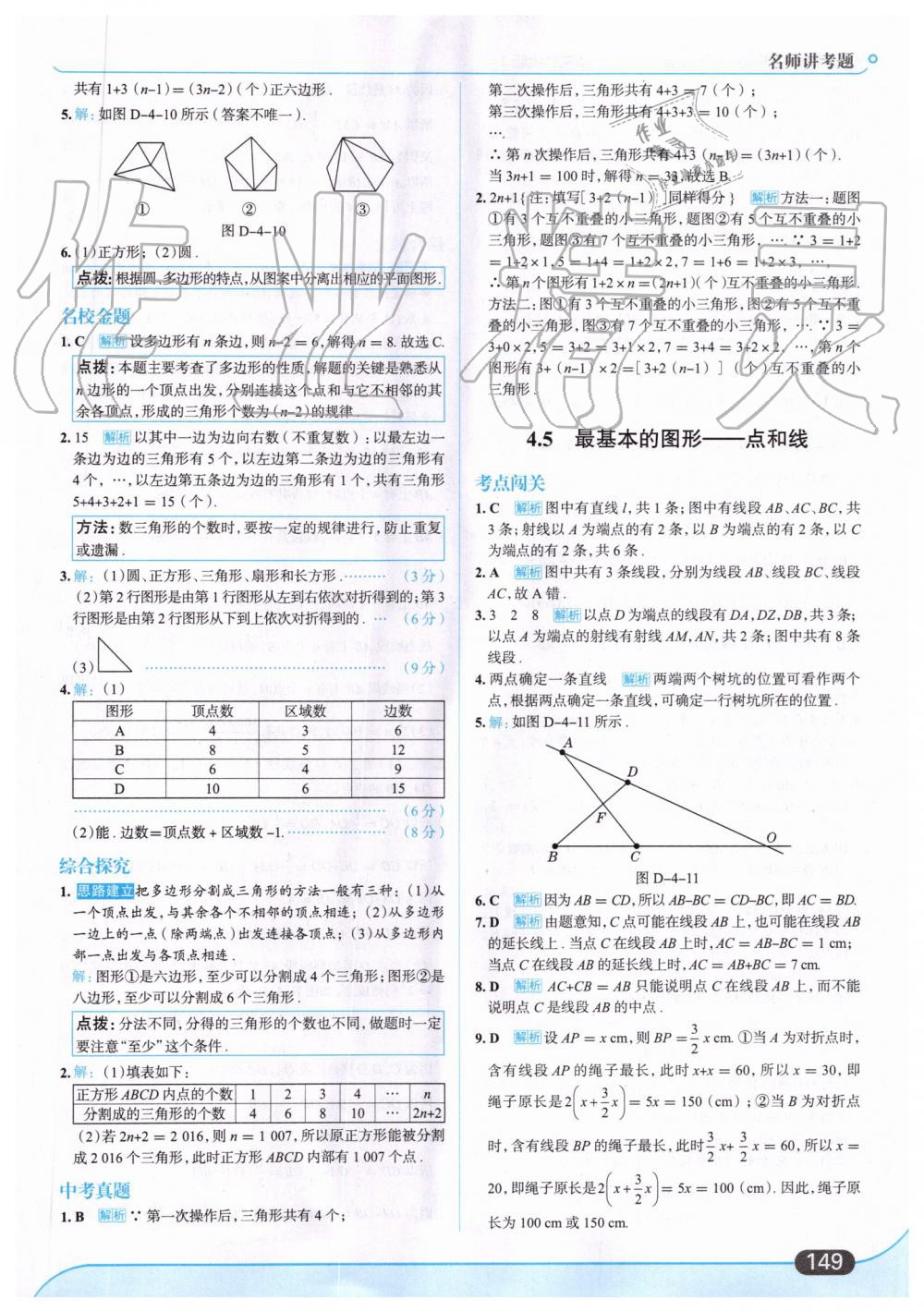 2019年走向中考考场七年级数学上册华东师大版 第27页