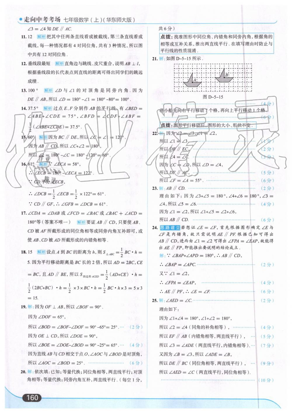 2019年走向中考考場七年級數(shù)學(xué)上冊華東師大版 第38頁