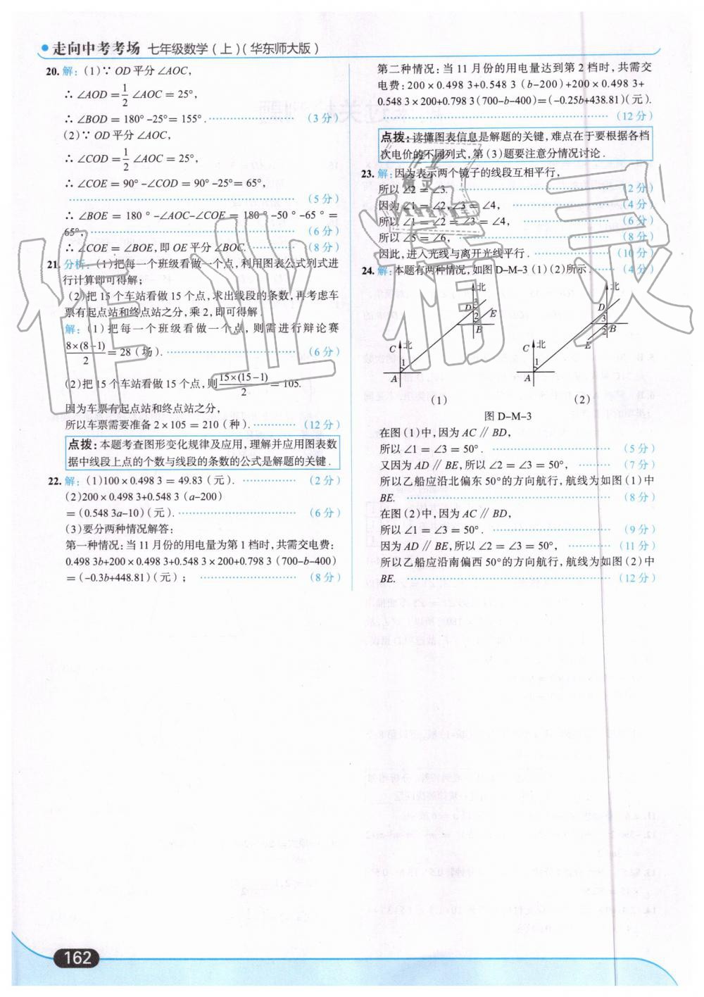 2019年走向中考考场七年级数学上册华东师大版 第40页