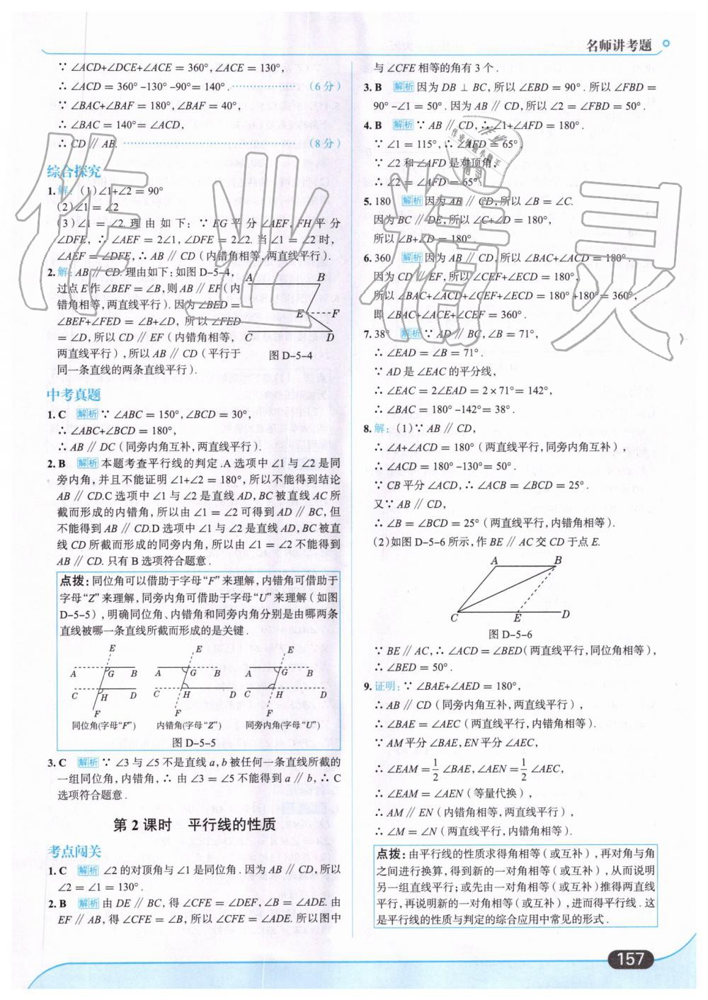 2019年走向中考考场七年级数学上册华东师大版 第35页