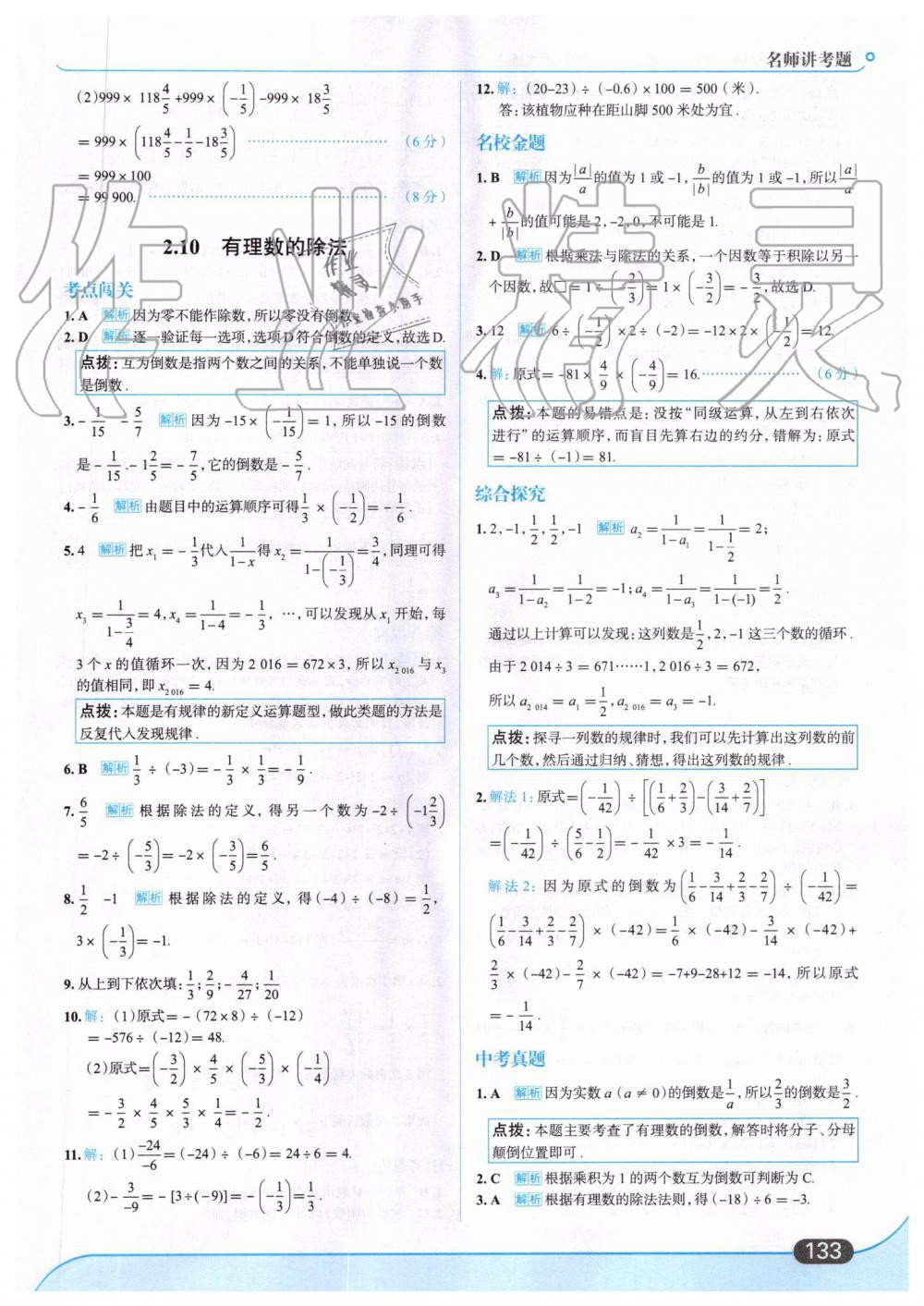 2019年走向中考考场七年级数学上册华东师大版 第11页