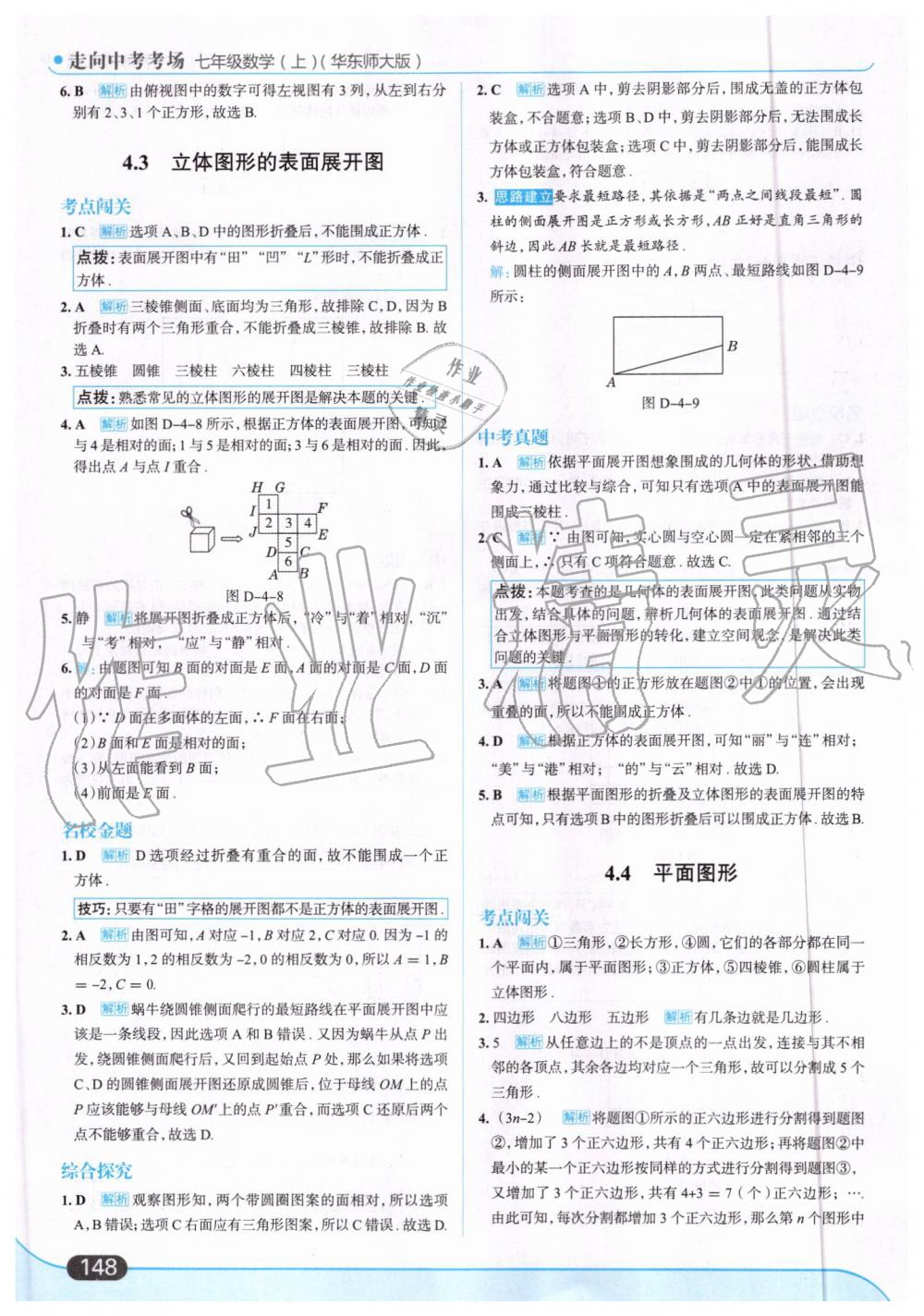 2019年走向中考考場七年級數(shù)學上冊華東師大版 第26頁