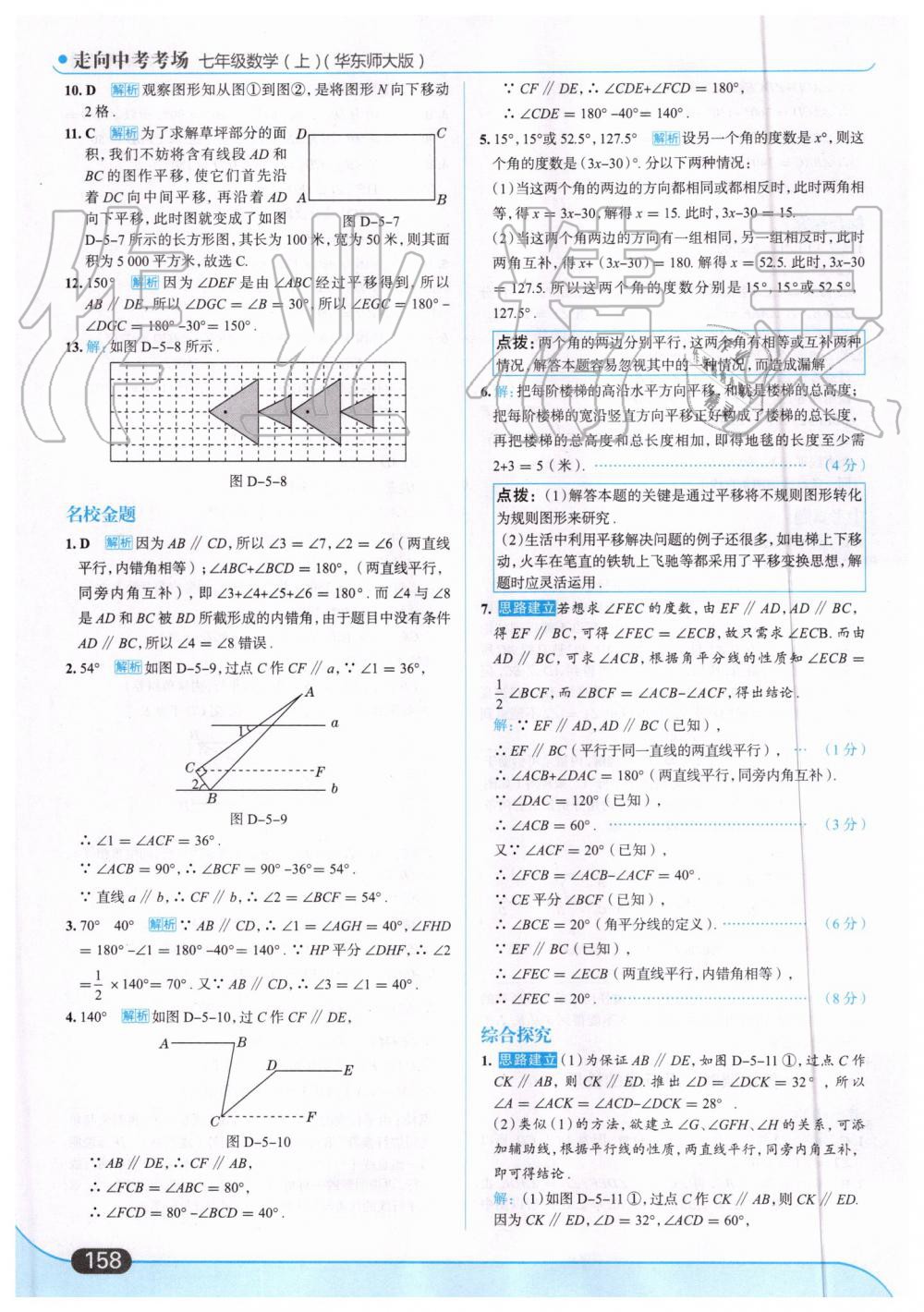 2019年走向中考考場(chǎng)七年級(jí)數(shù)學(xué)上冊(cè)華東師大版 第36頁(yè)