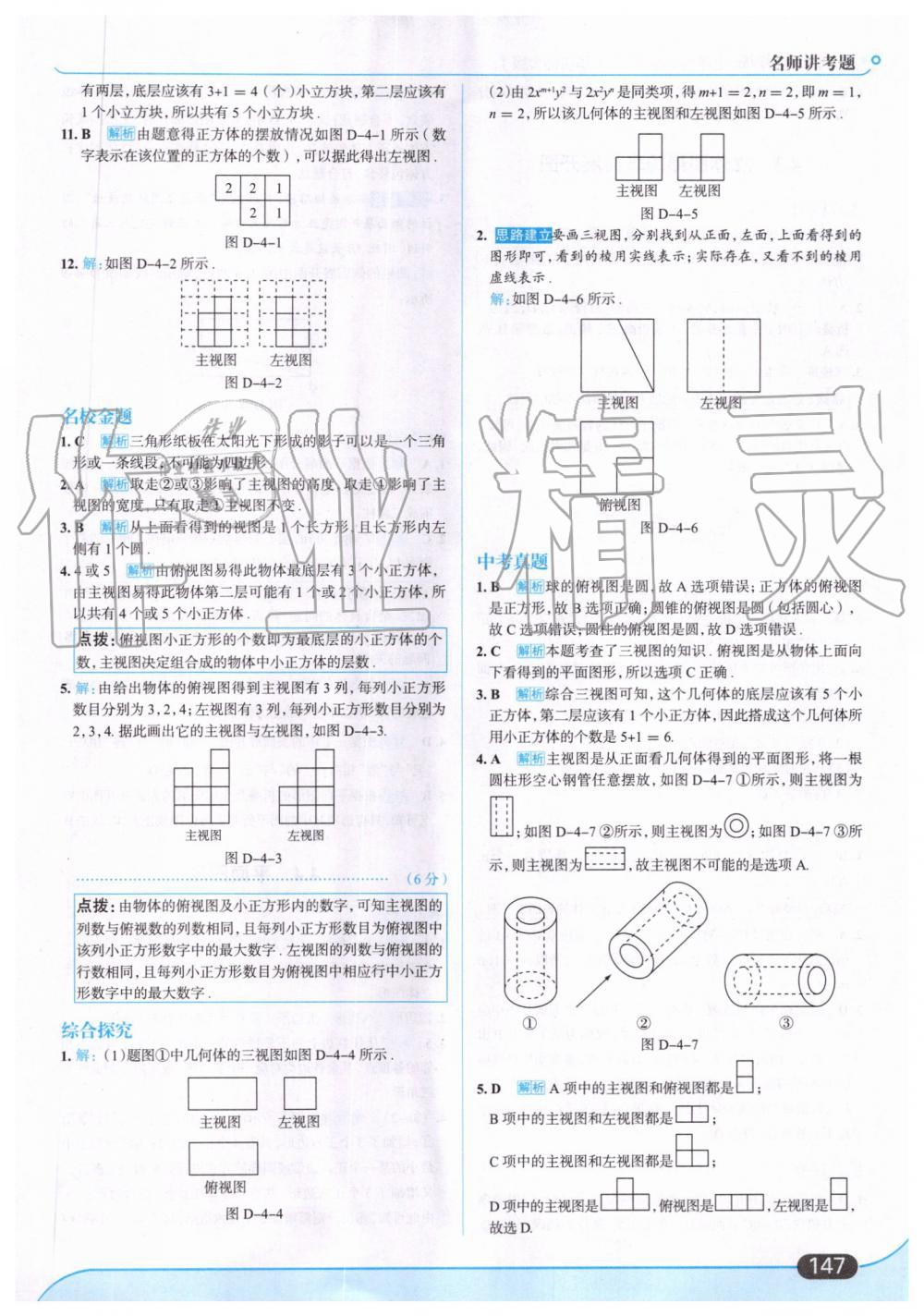 2019年走向中考考场七年级数学上册华东师大版 第25页