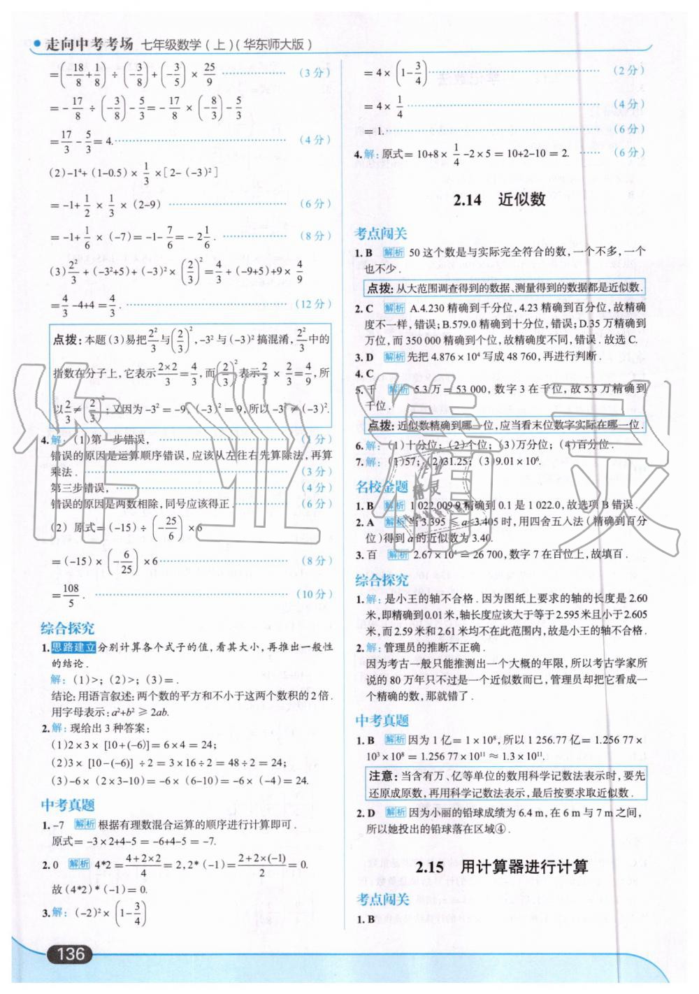 2019年走向中考考場(chǎng)七年級(jí)數(shù)學(xué)上冊(cè)華東師大版 第14頁