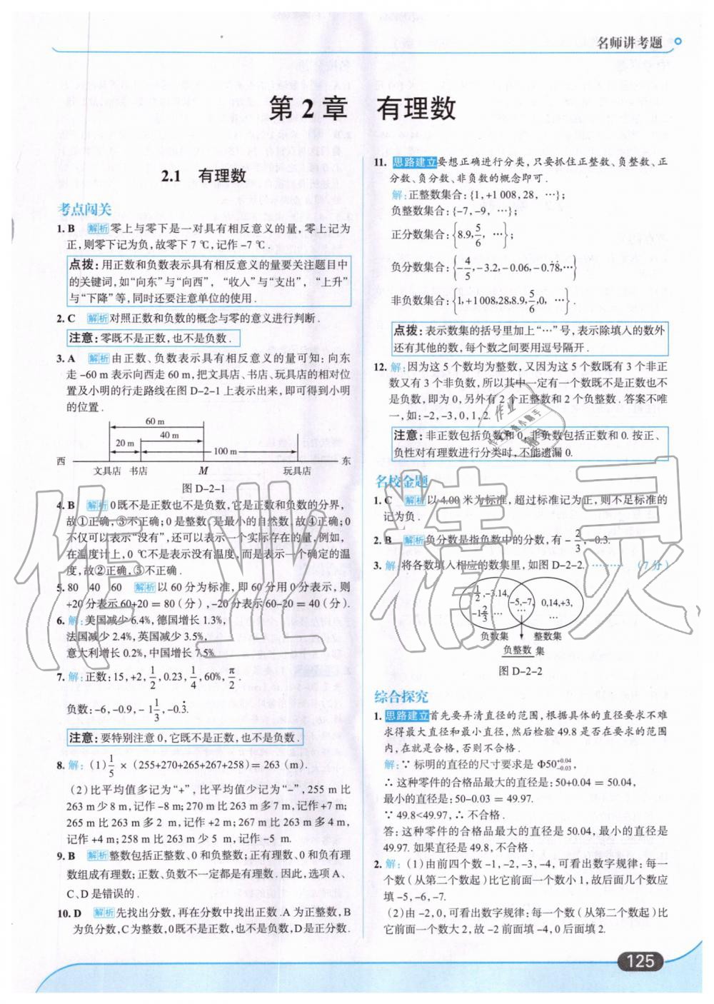 2019年走向中考考场七年级数学上册华东师大版 第3页