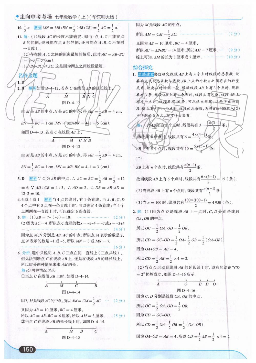 2019年走向中考考场七年级数学上册华东师大版 第28页