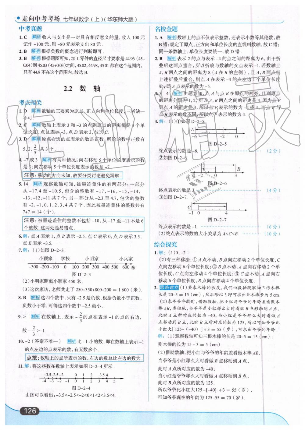 2019年走向中考考場七年級數(shù)學上冊華東師大版 第4頁