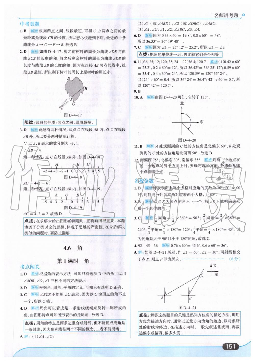 2019年走向中考考場七年級(jí)數(shù)學(xué)上冊華東師大版 第29頁