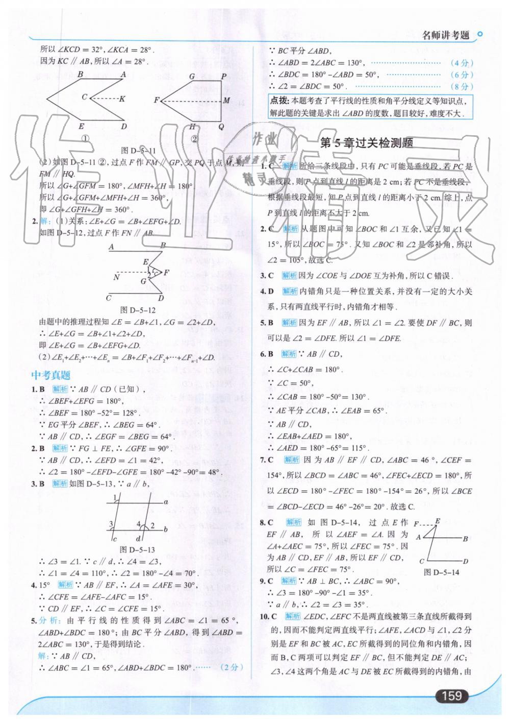 2019年走向中考考场七年级数学上册华东师大版 第37页