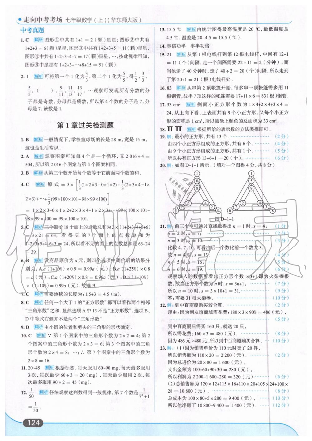 2019年走向中考考场七年级数学上册华东师大版 第2页