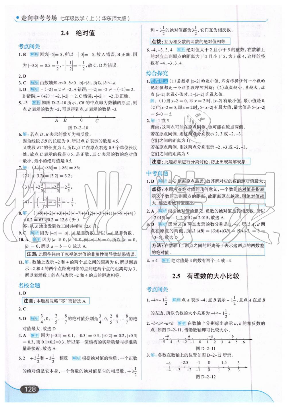 2019年走向中考考場七年級數(shù)學(xué)上冊華東師大版 第6頁