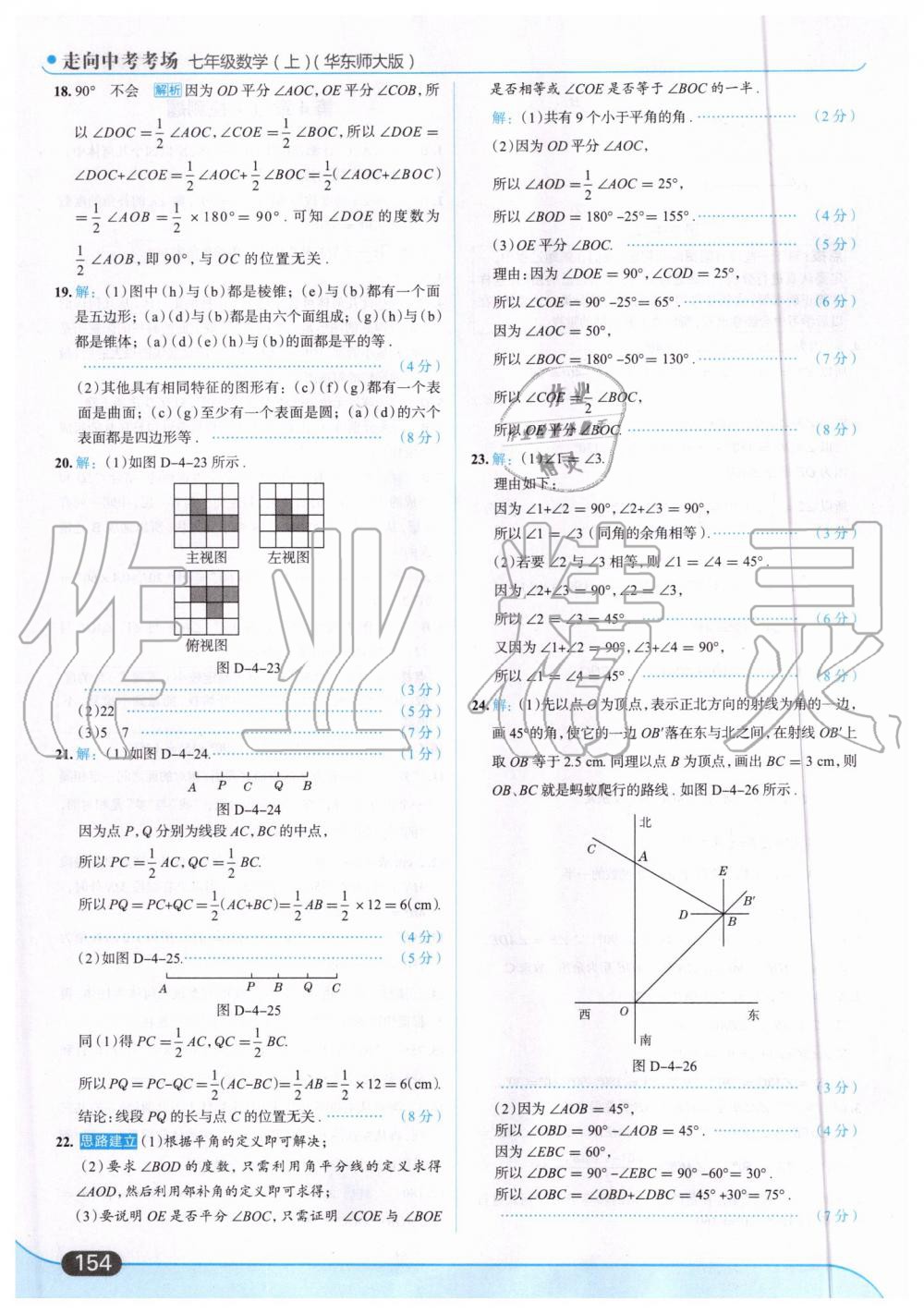 2019年走向中考考场七年级数学上册华东师大版 第32页