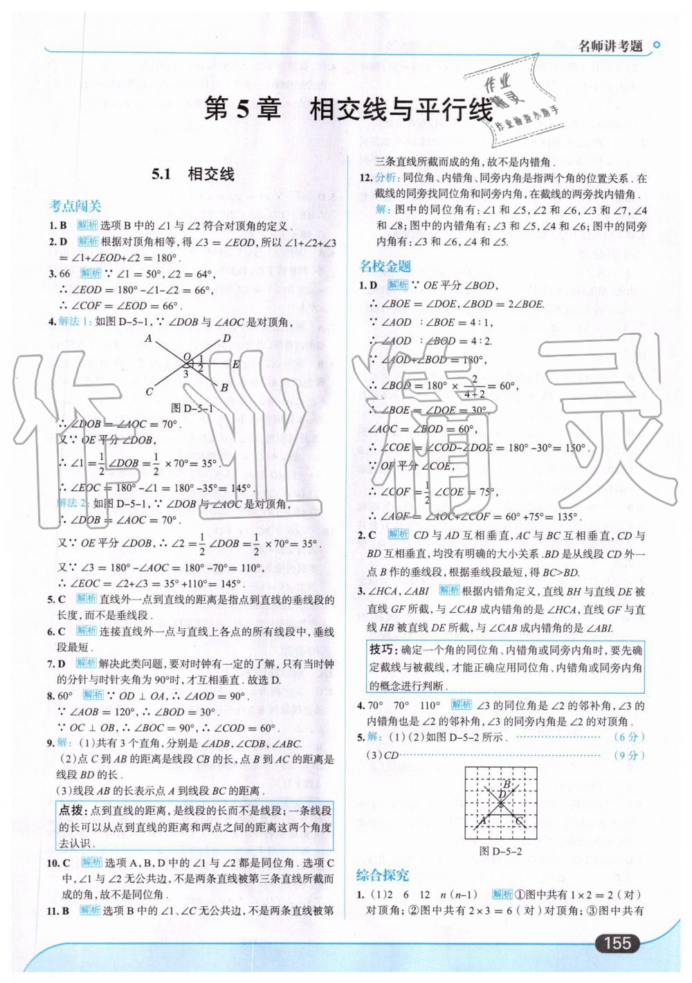 2019年走向中考考场七年级数学上册华东师大版 第33页