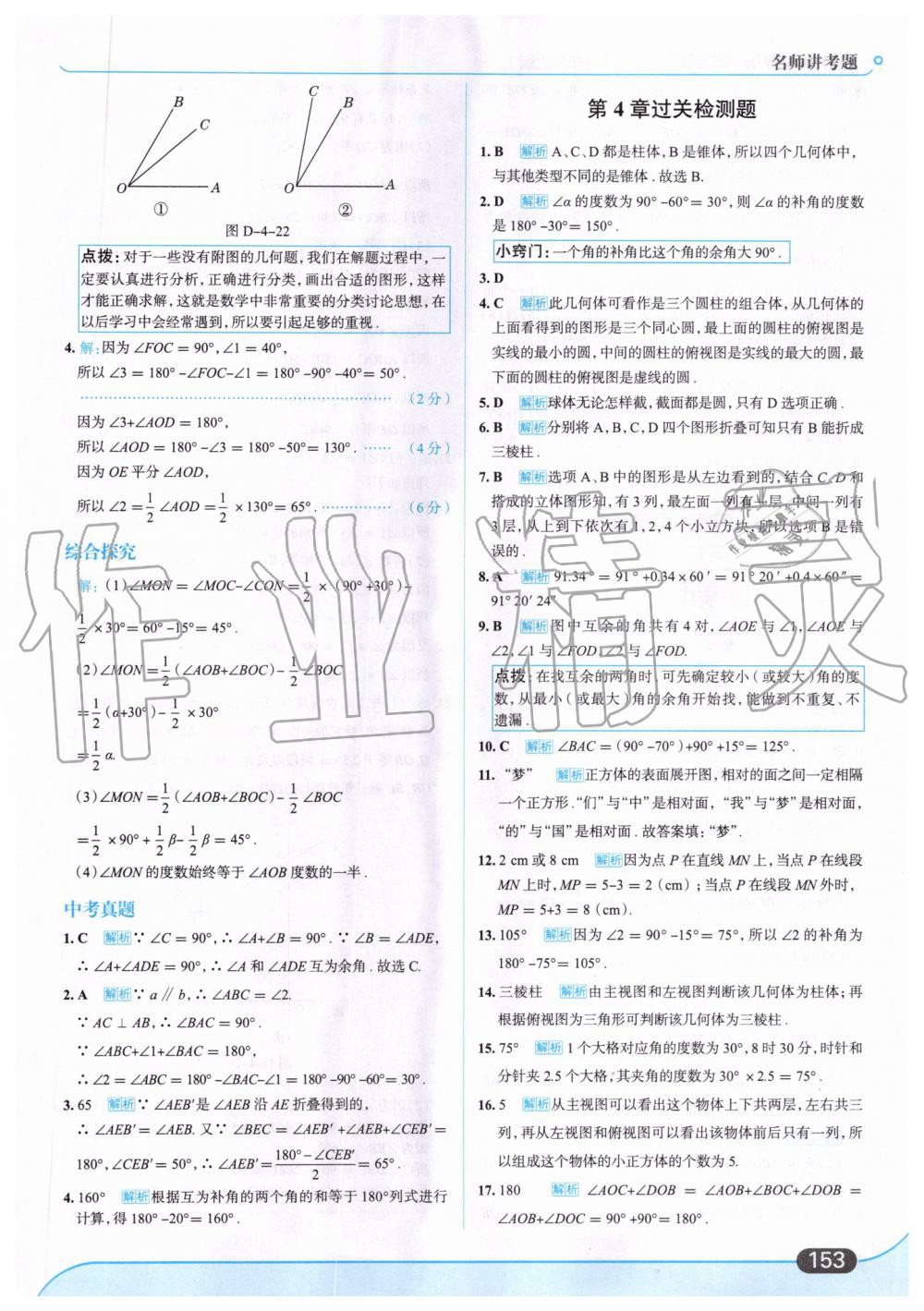 2019年走向中考考場(chǎng)七年級(jí)數(shù)學(xué)上冊(cè)華東師大版 第31頁(yè)