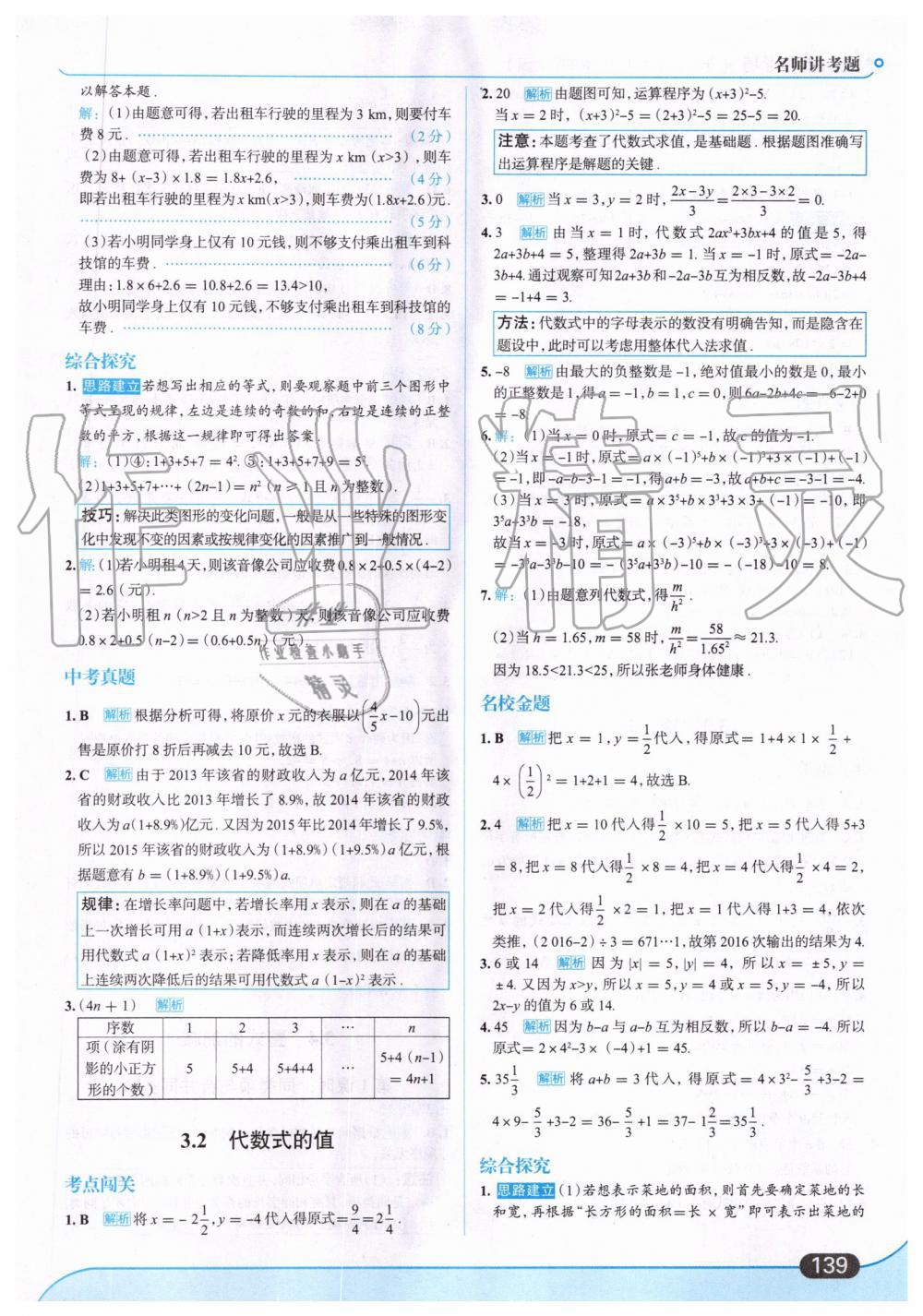 2019年走向中考考场七年级数学上册华东师大版 第17页