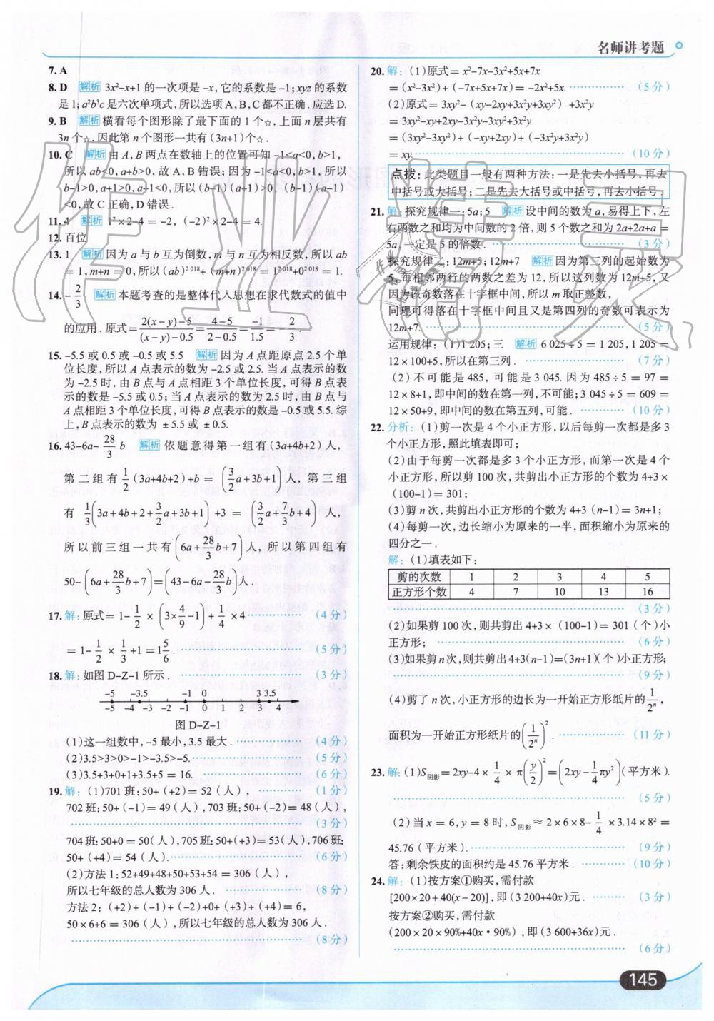 2019年走向中考考场七年级数学上册华东师大版 第23页