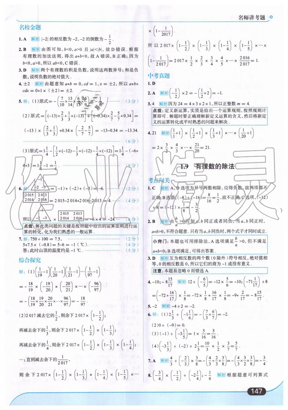 2019年走向中考考场七年级数学上册河北教育版 第9页