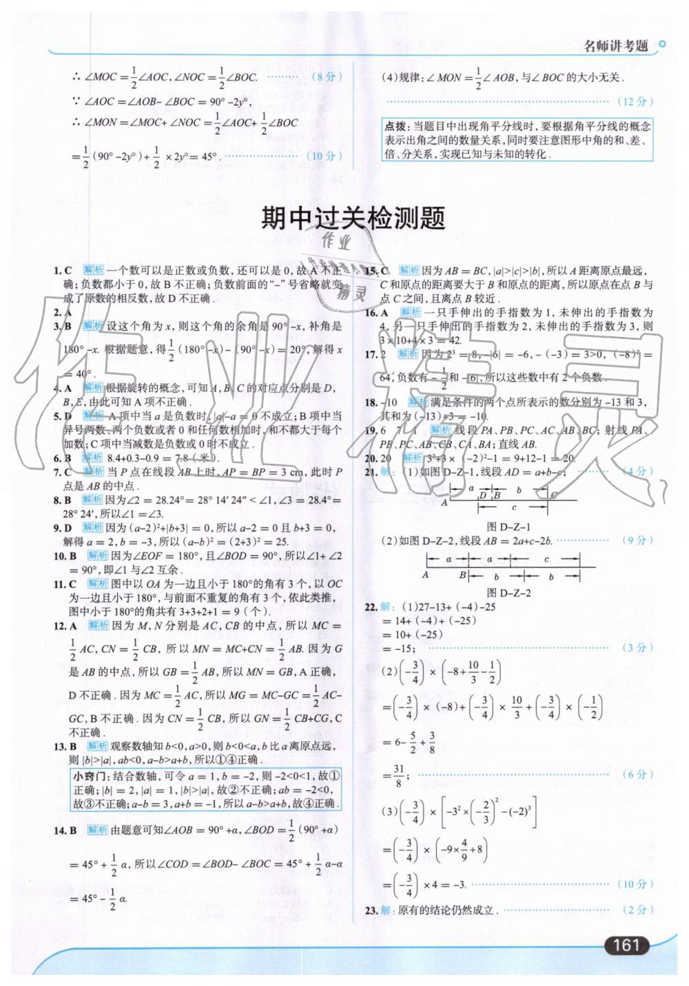 2019年走向中考考场七年级数学上册河北教育版 第23页