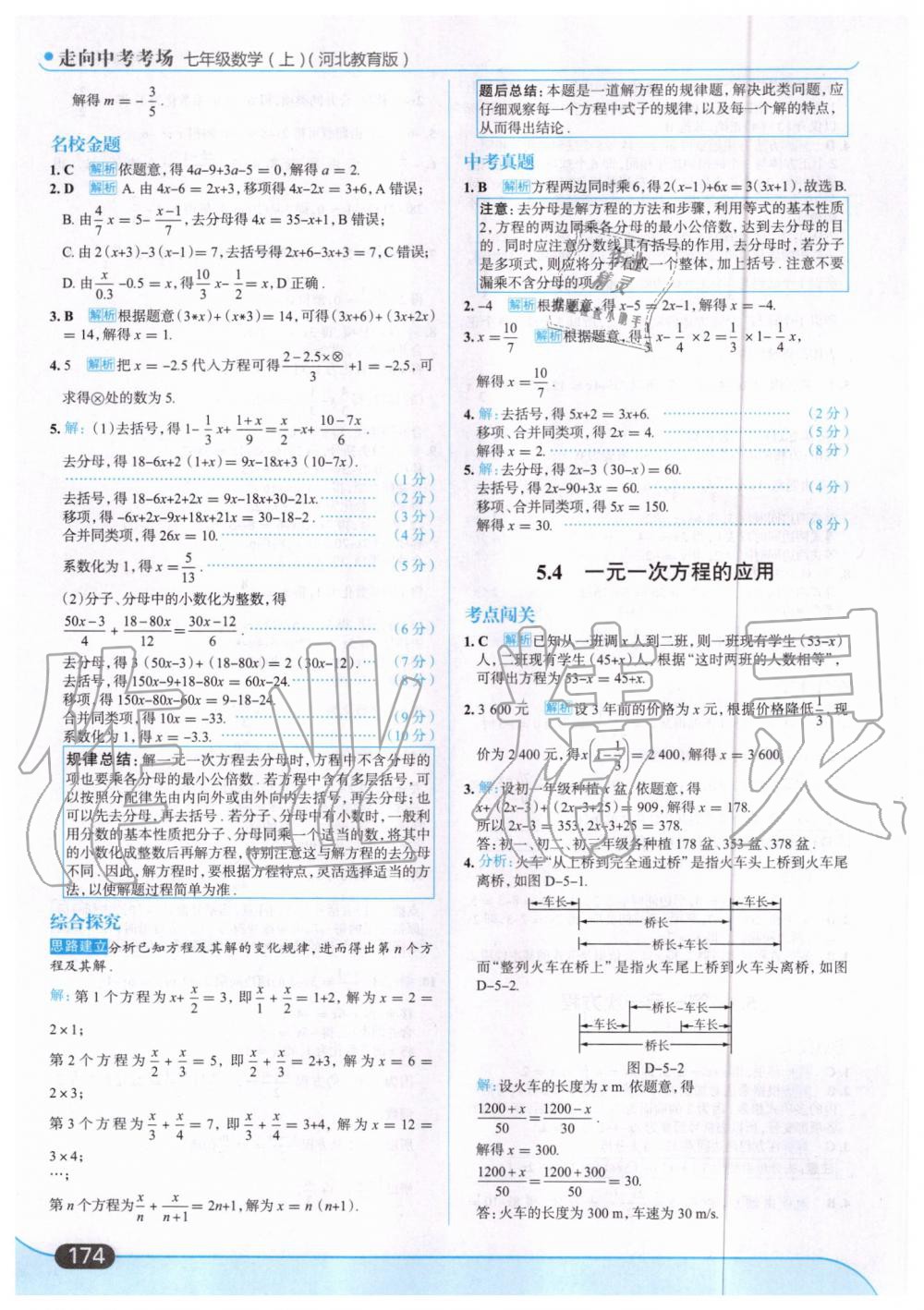 2019年走向中考考场七年级数学上册河北教育版 第36页